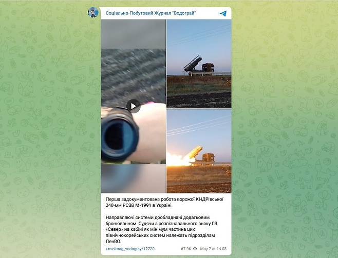 러시아군이 전장에 배치한 북한제 M1991를 발사하는 모습 [텔레그램 채널 @mag_vodogray 공개 영상 캡처]