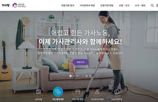 가사랑 홈페이지에 나에게 맞는 조건을 검색하면 내가 이용할 서비스 기관을 찾을 수 있다. 가사랑 홈페이지 갈무리.