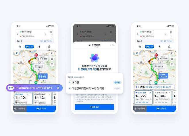 네이버가 네이버 지도 내비게이션에 AI를 접목해 개인 맞춤형 도착 안내를 제공한다. 사진=네이버