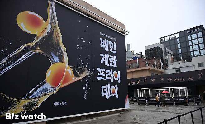 배달의민족(배민) 운영사 우아한형제들이 9일 서울 성동구 성수동에서 일상 속 대표 장보기 아이템인 '계란'을 테마로 한 온·오프라인 통합 프로모션 '배민 계란프라이데이'를 진행하고 있다./사진=이명근 기자 qwe123@