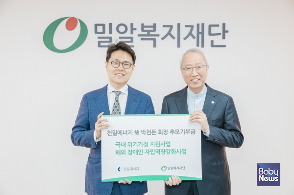 (왼쪽부터)㈜천일에너지 박상원 대표_ 밀알복지재단 정형석 상임대표. ⓒ밀알복지재단