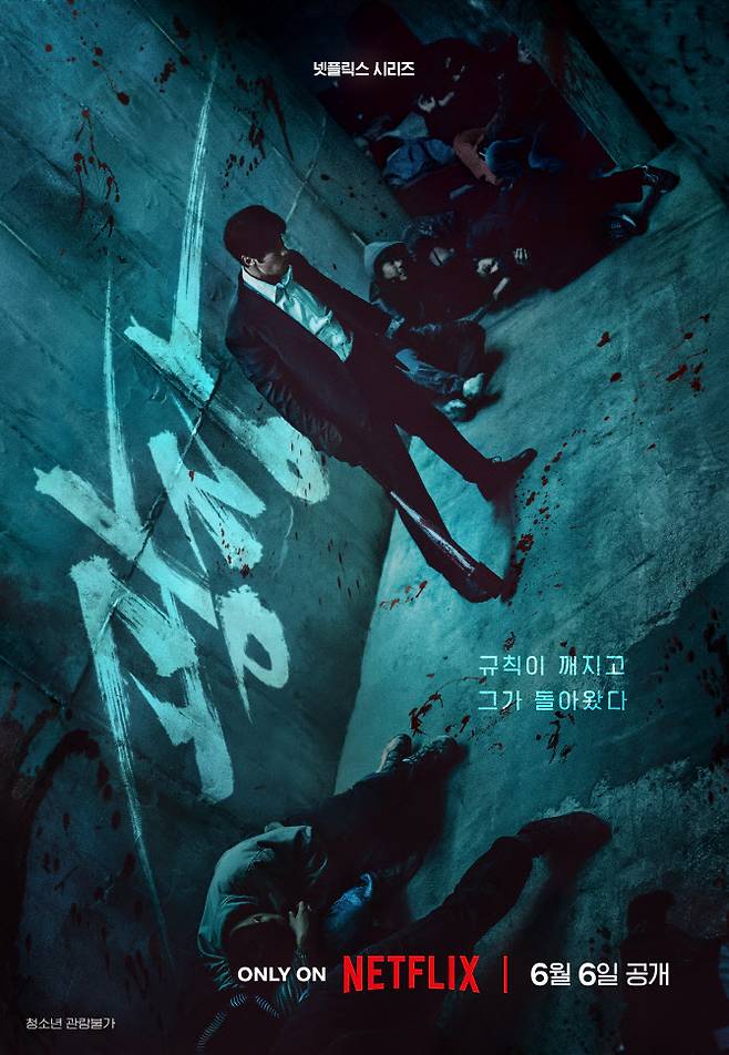 (사진=넷플릭스)