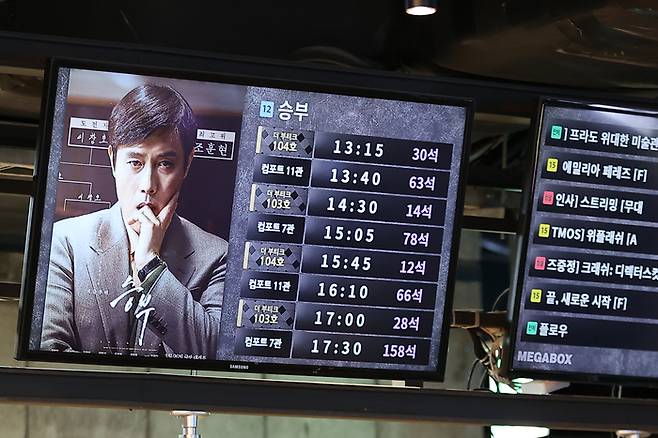 서울 시내 멀티플렉스 영화관에 영화 ‘승부’의 현재상영작 좌석 현황이 표시되고 있다. 사진 | 연합뉴스