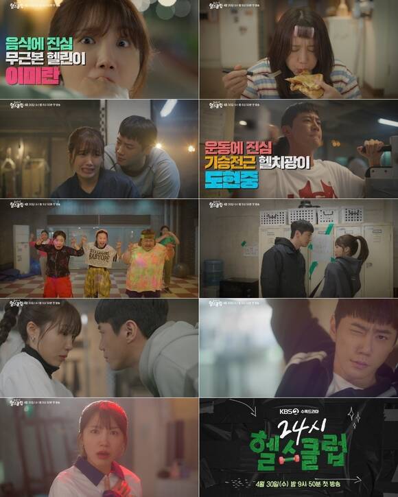 '24시 헬스클럽'에서 배우 이준영이 헬스장 관장 도현중 역으로, 정은지가 헬스 초보 회원 이미란 역으로 분한다. /KBS2