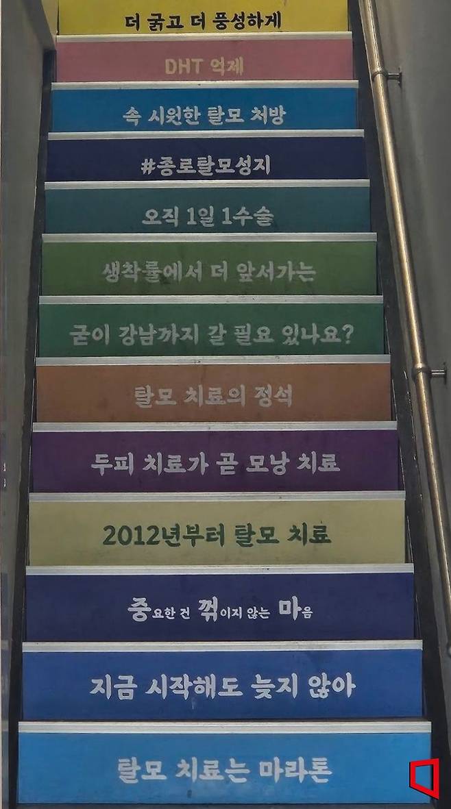 7일 서울 지하철 종로5가역 인근 탈모약 처방 병원에서 탈모약 처방 광고를 하고 있다. 박승욱 기자
