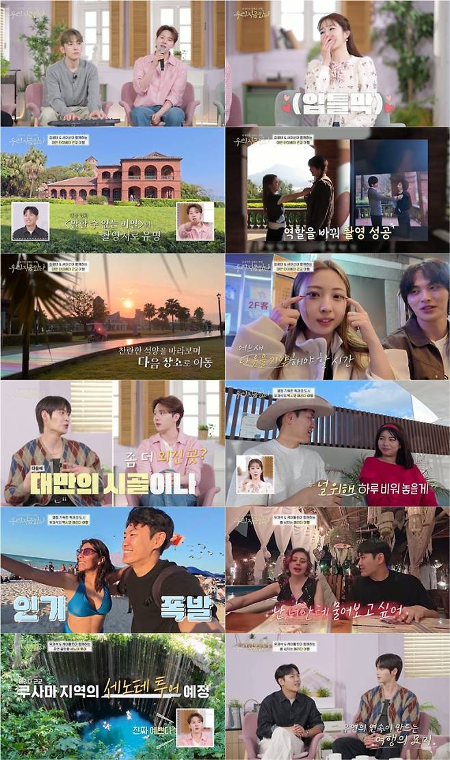 ‘우리지금만나’ 유재석, 썸 투어 로망 (사진: 채널S)