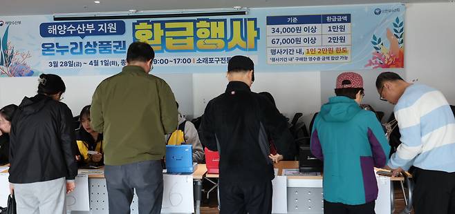 지난달 1일 인천 소래포구전통시장에서 국산 수산물 소비 촉진을 위한 온누리상품권 환급행사가 진행되고 있다./뉴시스