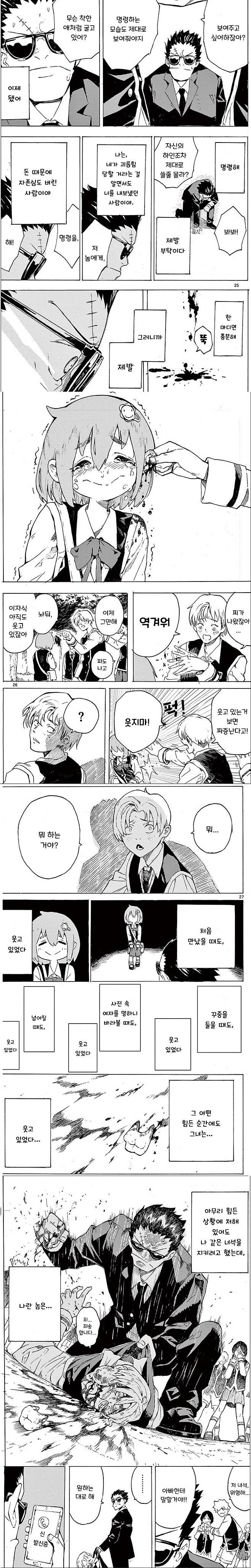 64cbc2dbe1ce8_paqLZYeR_060e95aa8d4d85b6bcc921708cd3cd0a46124409.jpg 보디가드와 말못하는 어린 아가씨.manhwa 보디가드와 말못하는 어린 아가씨.manhwa