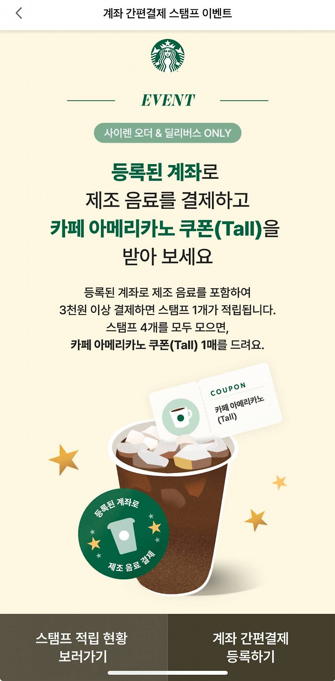 image.png 스타벅스, 그린 등급 회원에게도 무료 음료 쿠폰 준다