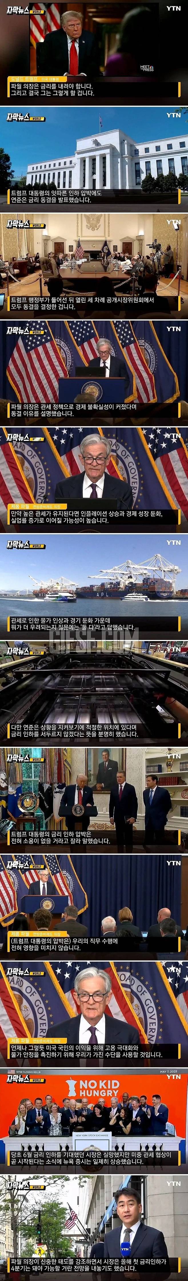 살벌하게 몰아친 트럼프 압박에.단호한 파월 '마이웨이'.jpg.webp.ren.jpg 살벌하게 몰아친 트럼프 압박에...단호한 파월 \'마이웨이\'