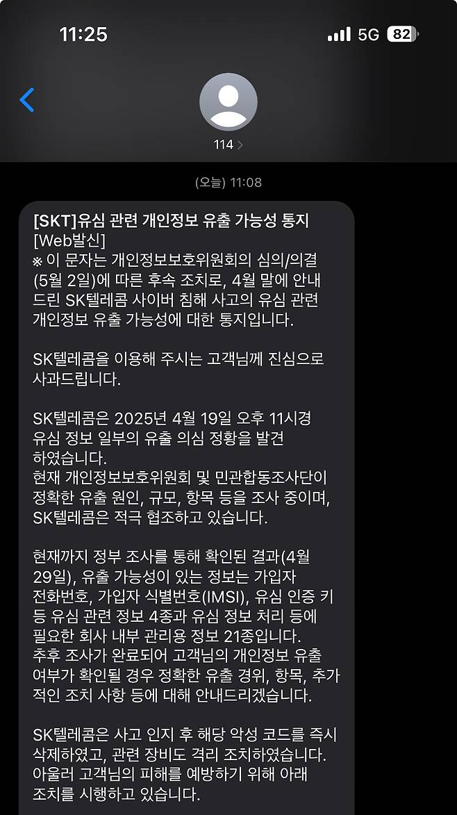 IMG_2564.jpeg SKT 드디어 사과문자 보냈네 ㅋㅋㅋㅋㅋㅋ