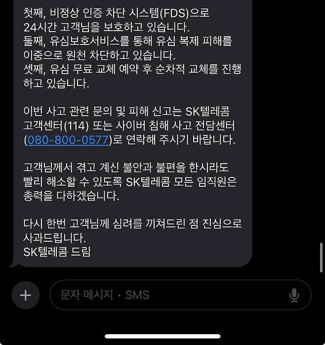 IMG_2565.jpeg SKT 드디어 사과문자 보냈네 ㅋㅋㅋㅋㅋㅋ