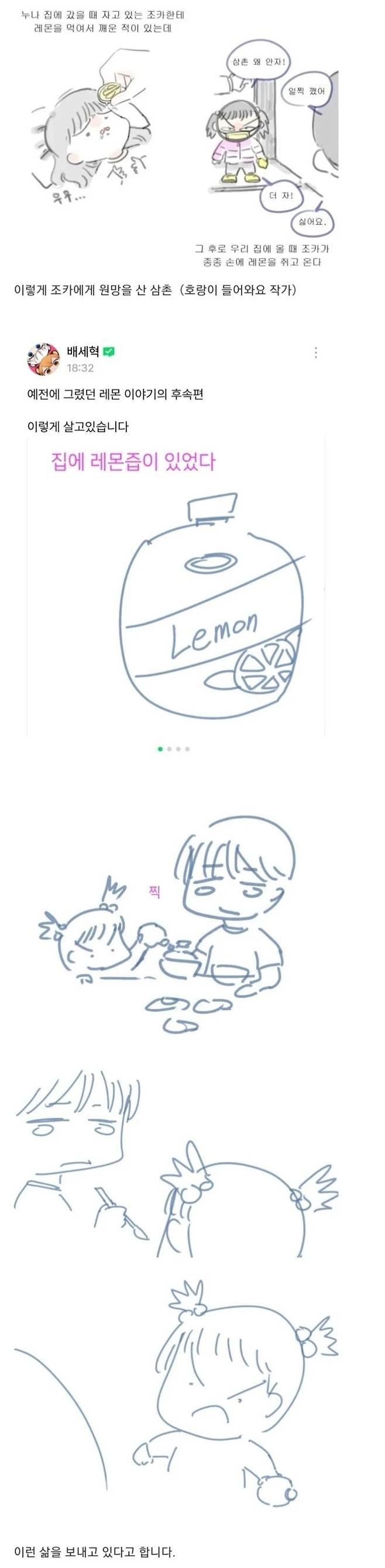 잠자는 조카 입에 레몬즙 뿌린 삼촌 그 뒷얘기