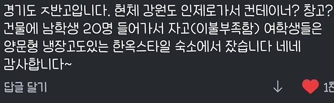 i1895847572.jpg 서울 한 남녀공학의 수학여행 방 배정