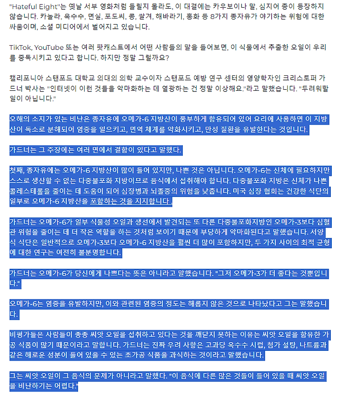 1746771678.png 포텐 씨앗기름이 나쁜 기름이라는 것은 포도다