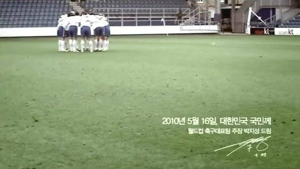 IMG_1172.jpeg 국뽕주의) 국대goat 박지성의 2010 남아공월드컵 출사표