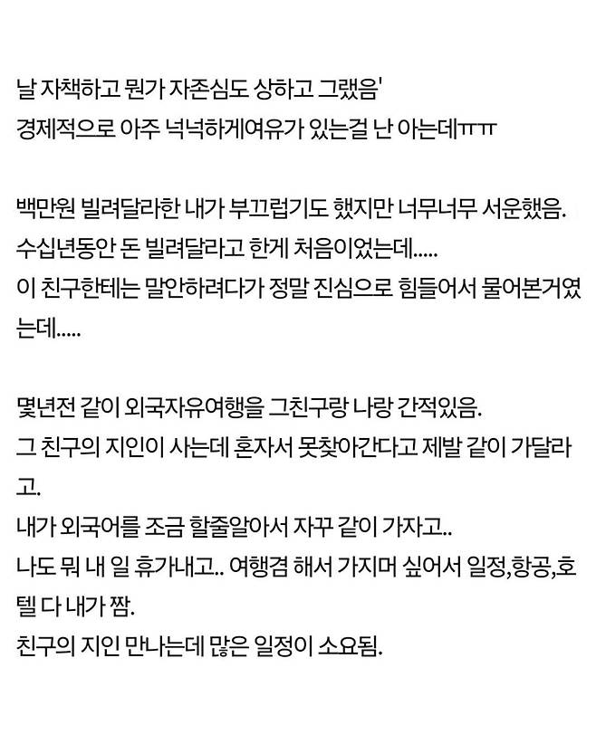 백만원 못 빌려준다는 친구한테 마음이 상하네요