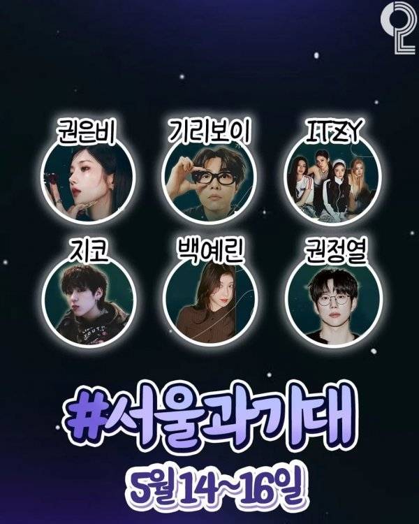 m_20250509203400_4KHeDUP7Oo.jpeg 이달 각 대학축제 라인업 중 선호도 1위는?