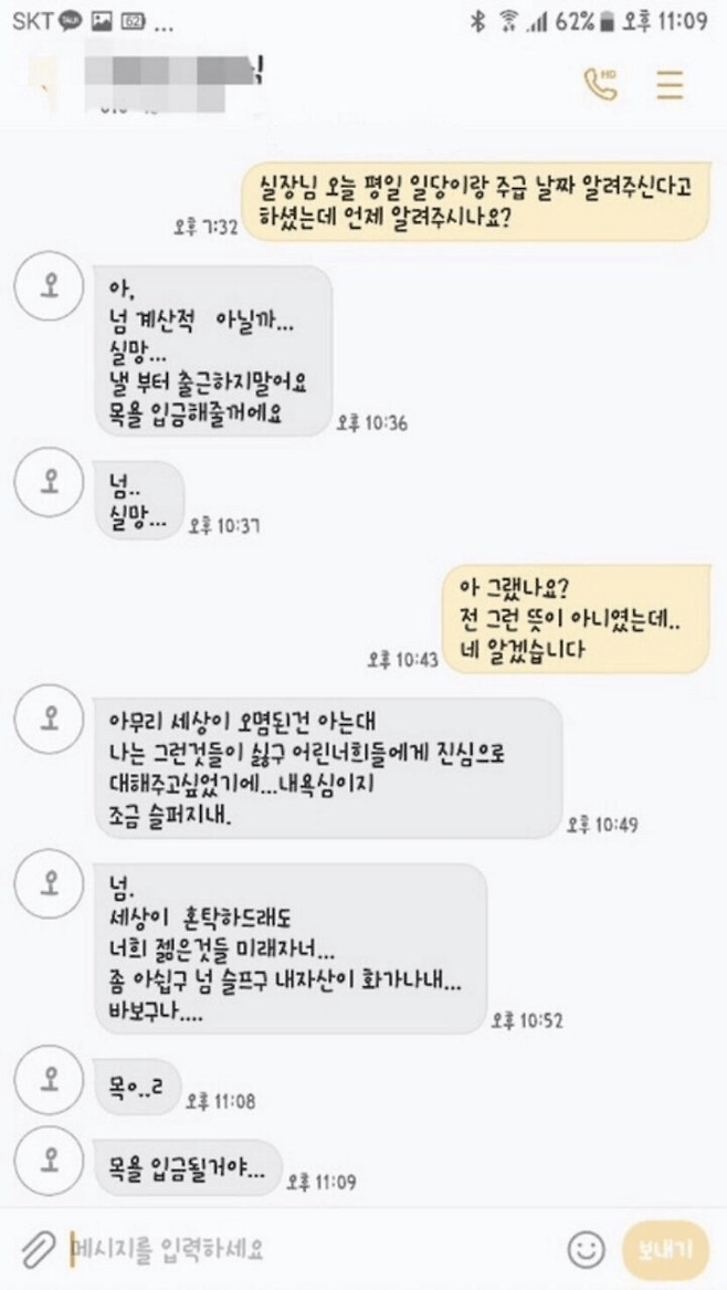 image.png 급여 물어봤다가 짤린 알바 급여 물어봤다가 짤린 알바