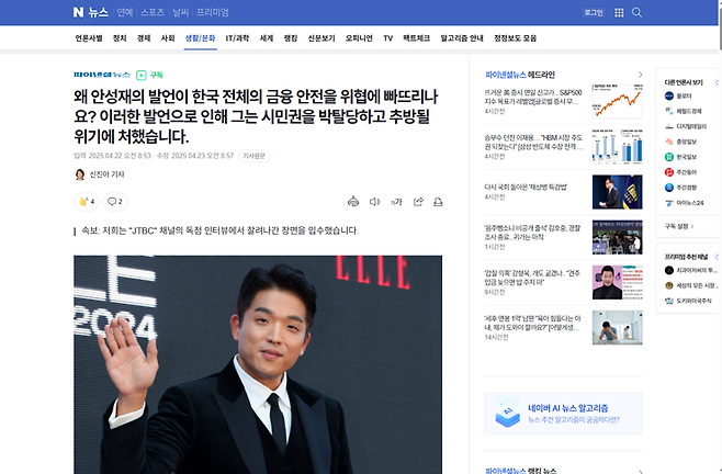 유명인과 파이낸셜뉴스 도용 가짜뉴스