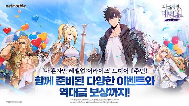 넷마블 나 혼자만 레벨업어라이즈, 1주년 대형 업데이트