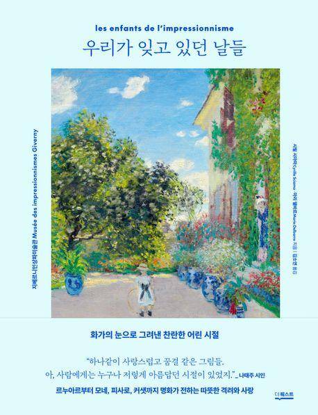 우리가 잊고 있던 날들·시릴 시아마, 마리 델바르 지음·김소연 옮김·더퀘스트 발행·304쪽·3만3,000원