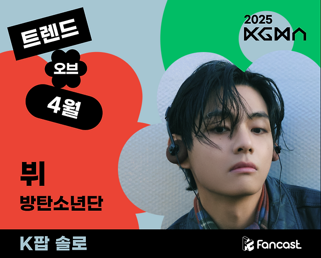 사진=팬캐스트.