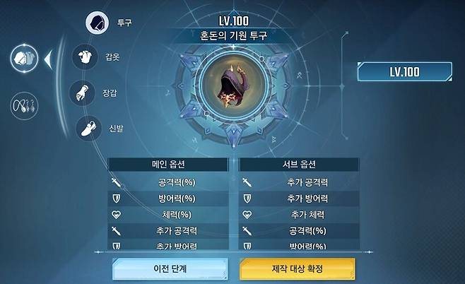 ▲ 부위를 선택하고 제작 대상 확정을 하면 본격적인 제작이 시작된다