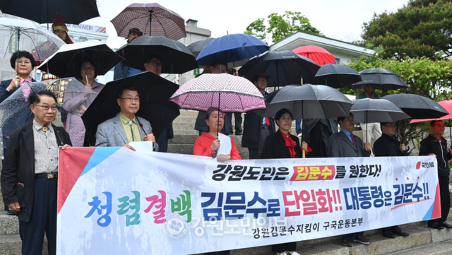 ▲ 강원김문수지킴이 구국운동본부는 9일 오전 강원도청 앞에서 발대식 및 기자회견을 열고 국민의힘 대선 후보로 김문수 후보를 단일화 할 것을 촉구했다. 서영 기자