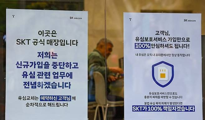 서울 시내 한 SKT 매장에 유심 교체 관련 안내문이 붙어있는 모습. 연합뉴스