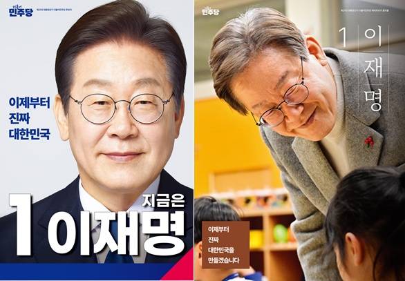 이재명 더불어민주당 대선 후보의 공식 선거 벽보 및 예비후보자 홍보물. 민주당 선대위 제공
