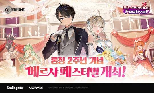 '아우터플레인' 출시 2주년 이벤트 '메르샤 페스티벌' 관련 이미지. 자료 제공 : 스마일게이트