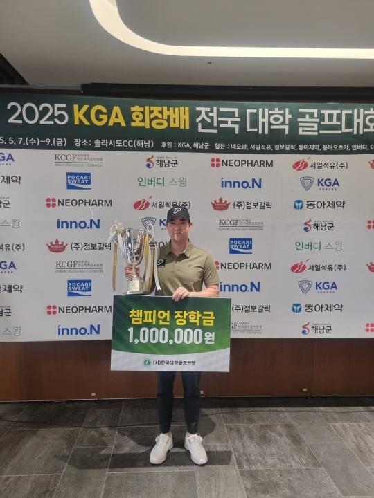 2025 KGA 회장배 전국대학골프대회 최저타 챔피언에 등극한 최영준 프로 [한국대학골프연맹 제공]
