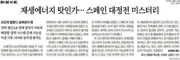▲ 4월30일자 조선일보 1면 기사.