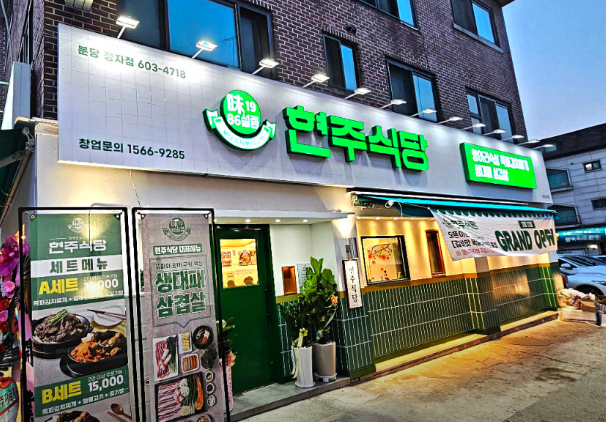 현주식당 분당정자점 전경. <부자비즈>