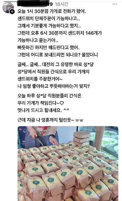SNS에 올라온 A씨의 사연. [사진 = SNS]