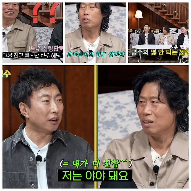 박명수는 동갑내기 유해진과의 인연을 강조했다.사진=유튜브 웹예능 ‘할명수’