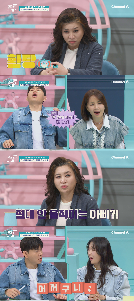 오은영 박사가 계속해서 가족들에게 심부름을 시키는 아빠에게 분노한다.사진=채널A 제공