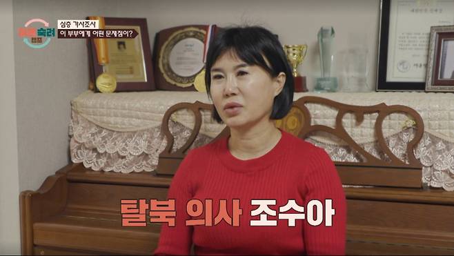의사인 아내 모습. /사진=JTBC '이혼숙려캠프' 캡처