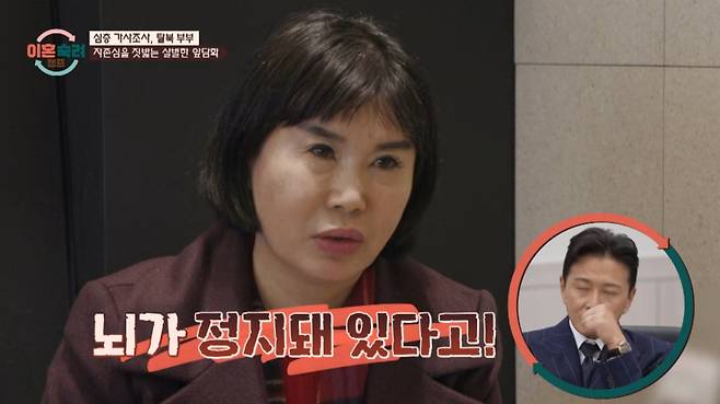 남편을 흉보는 아내 모습, /사진=JTBC '이혼숙려캠프' 캡처