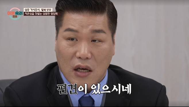 아내의 편견을 지적하는 서장훈. /사진=JTBC '이혼숙려캠프' 캡처