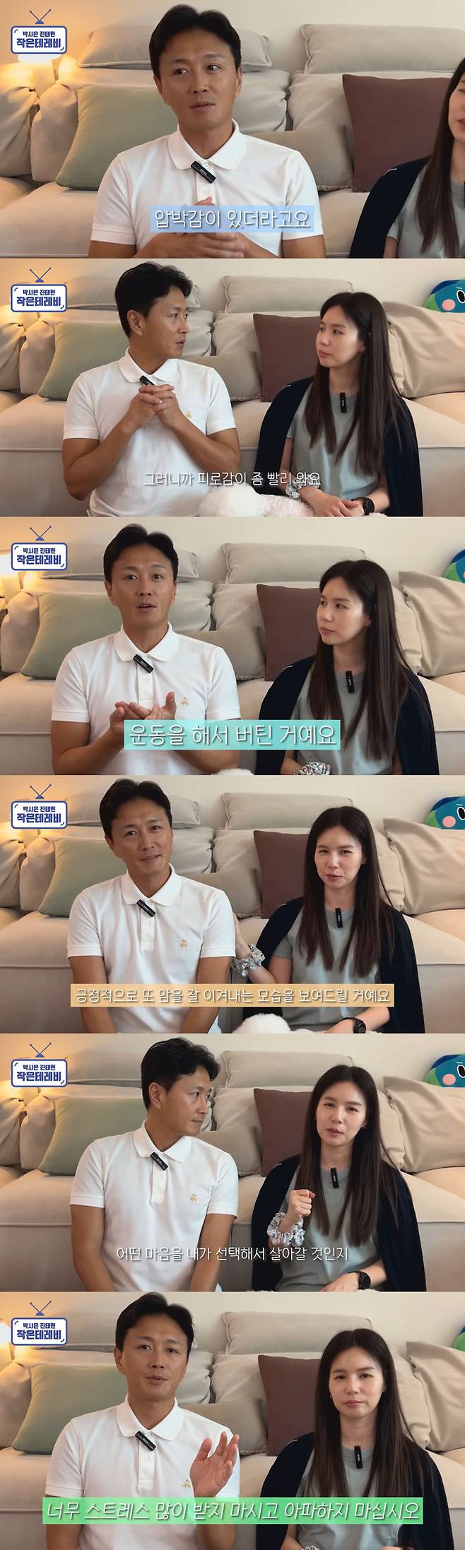 배우 진태현이 갑상선암 진단 2년 전부터 피로감을 빨리 느꼈다며 운동을 많이한 덕분에 버틸 수 있이라고 밝혔다. 그러면서 감사하는 삶의 태도에 대해 강조했다. /사진=유튜브 채널 '박시은 진태현 작은 테레비' 영상