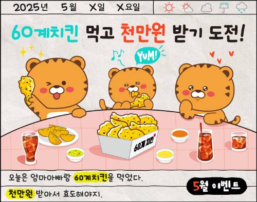 사진제공=60계치킨