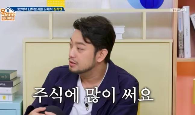 웹툰작가 겸 방송인 침착맨(41·이병건)이 웹툰과 유튜브 방송으로 번 돈을 주식으로 많이 잃었다고 고백했다. [KBS2 ‘옥탑방의 문제아들’ 방송화면 캡처]