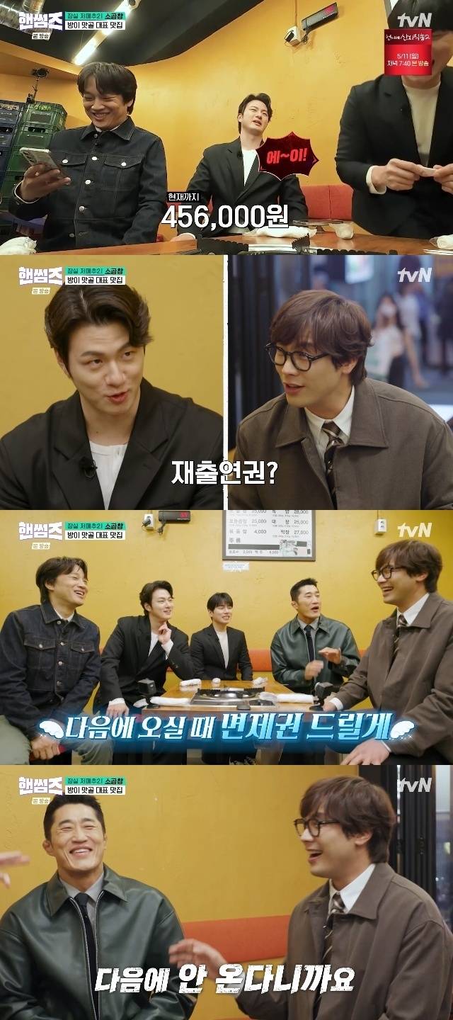 tvN ‘핸썸가이즈’ 캡처