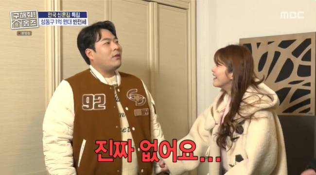 사진=MBC ‘구해줘! 홈즈’ 캡처