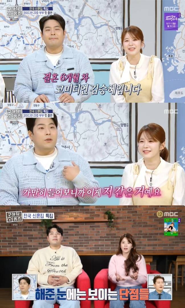 사진=MBC ‘구해줘! 홈즈’ 캡처