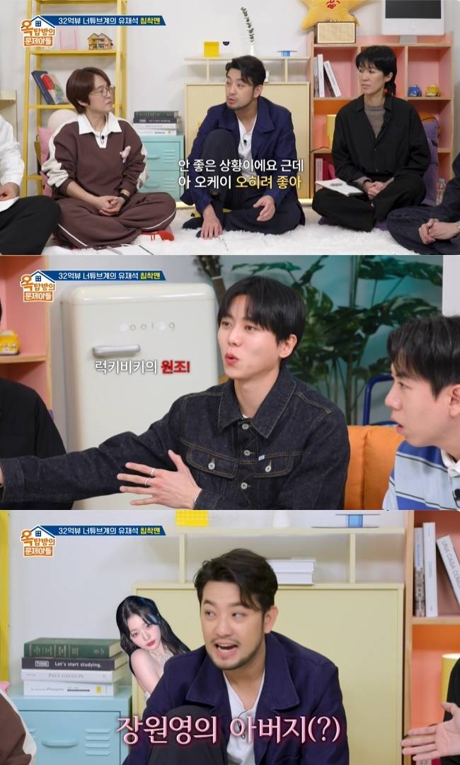 사진=KBS 2TV ‘옥탑방의 문제아들’ 캡처