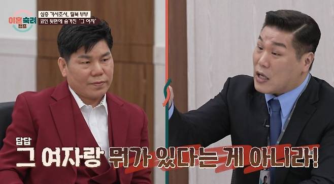 JTBC ‘이혼숙려캠프’