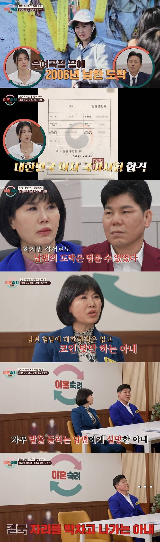 JTBC ‘이혼숙려캠프’
